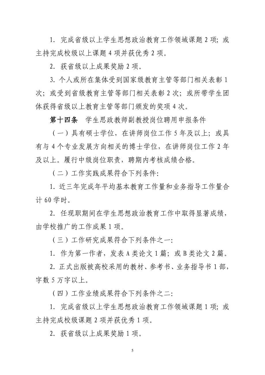 哈尔滨工程大学学生思政教师岗位管理办法_第5页