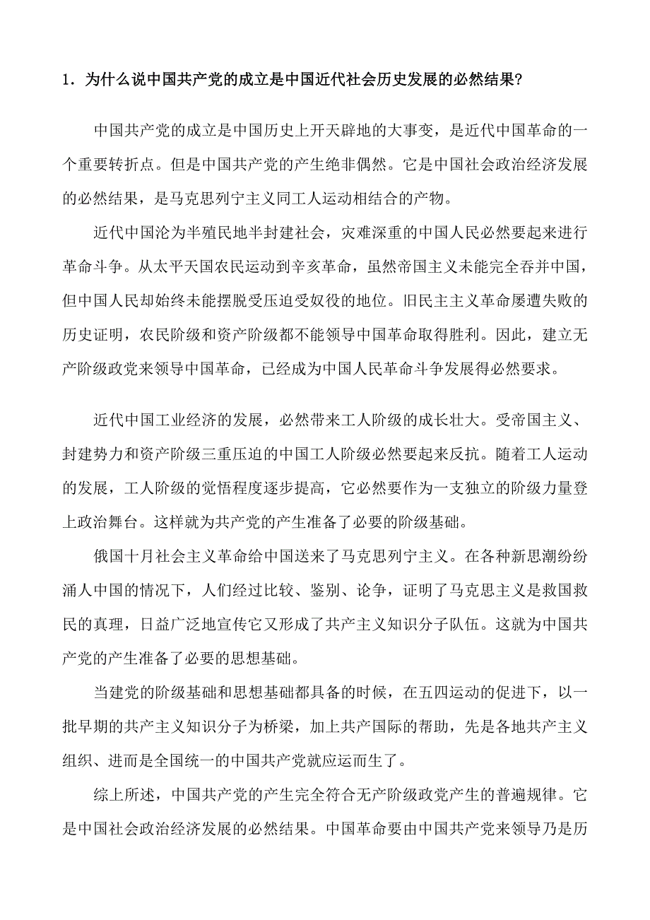 中国近现代史纲要习题册谜底  第四章开天辟地的大事项_第3页