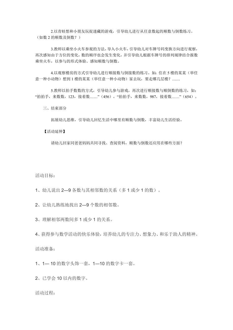 学习倒数顺数_第5页