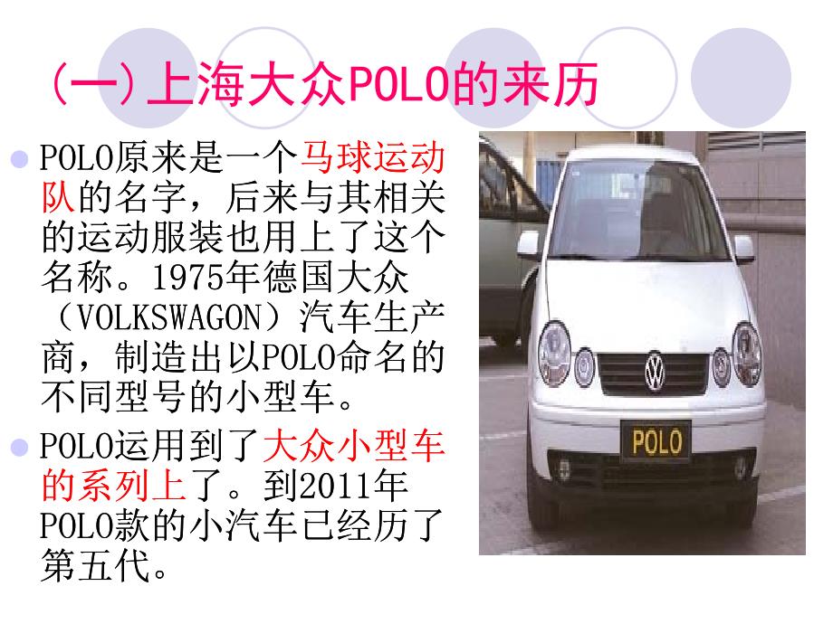 上海大众新polo重新夺冠_第3页