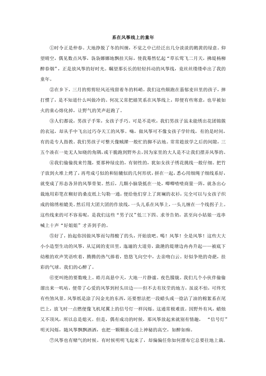 系在风筝线上的童年_第1页