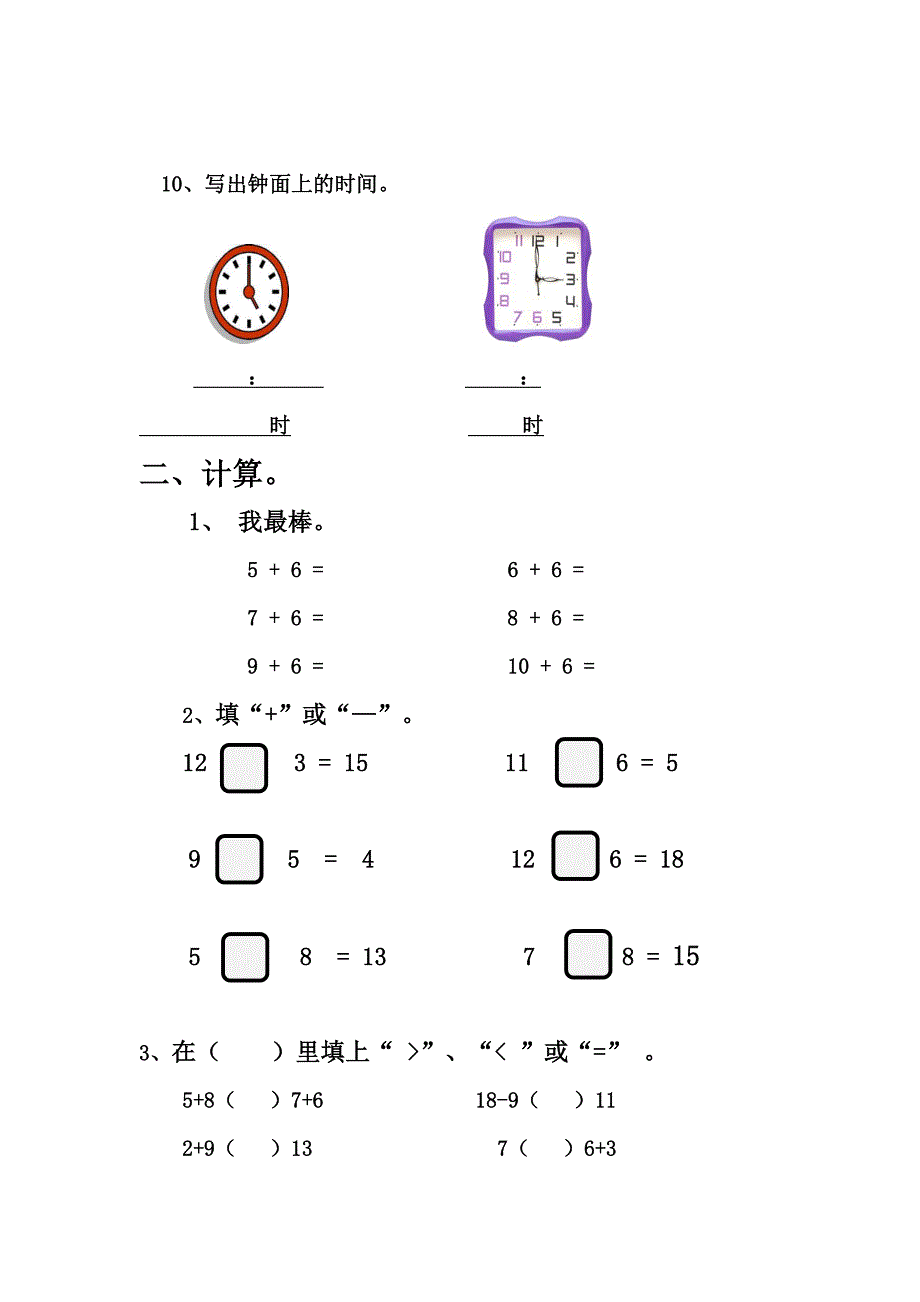 （人教版）小学一年级数学上册期末素质测试题_第2页