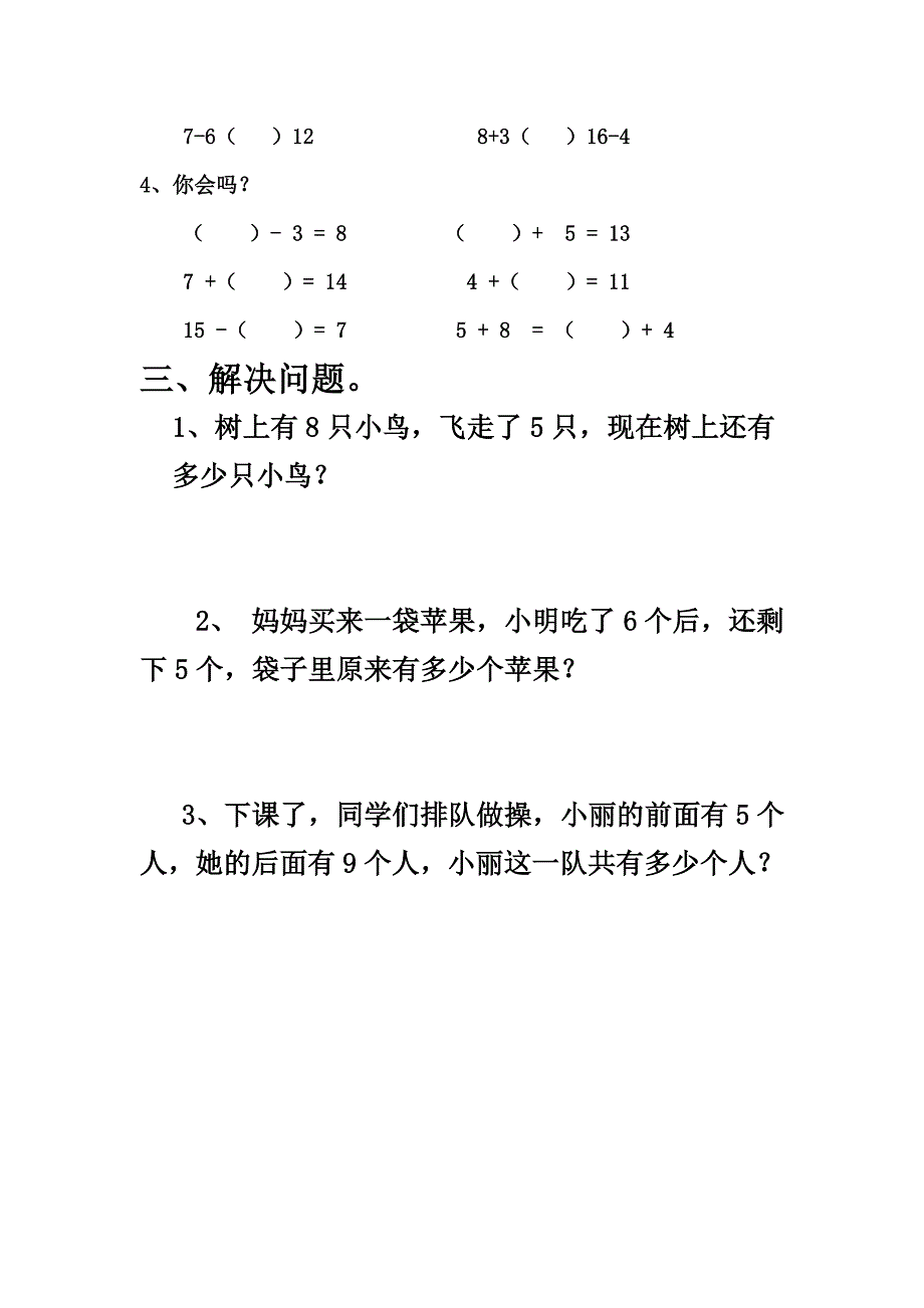 （人教版）小学一年级数学上册期末素质测试题_第3页