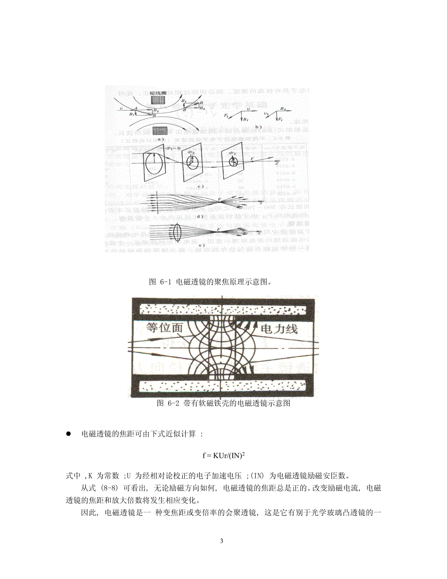 材料分析测试技术-讲义2_第3页