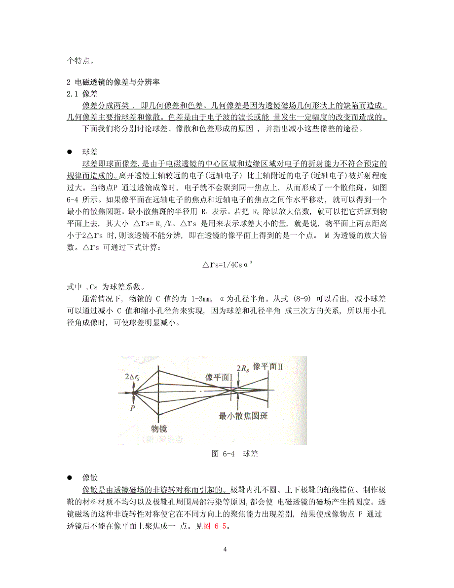 材料分析测试技术-讲义2_第4页