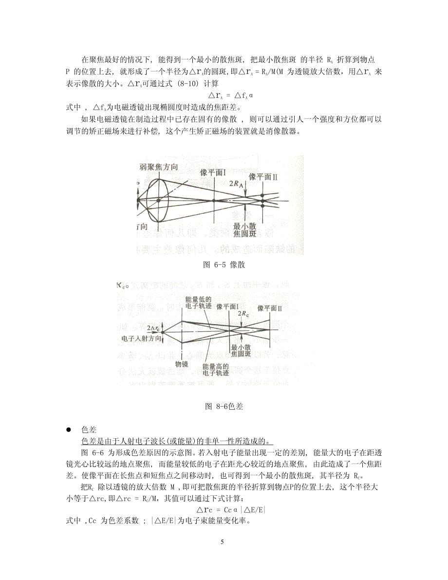 材料分析测试技术-讲义2_第5页