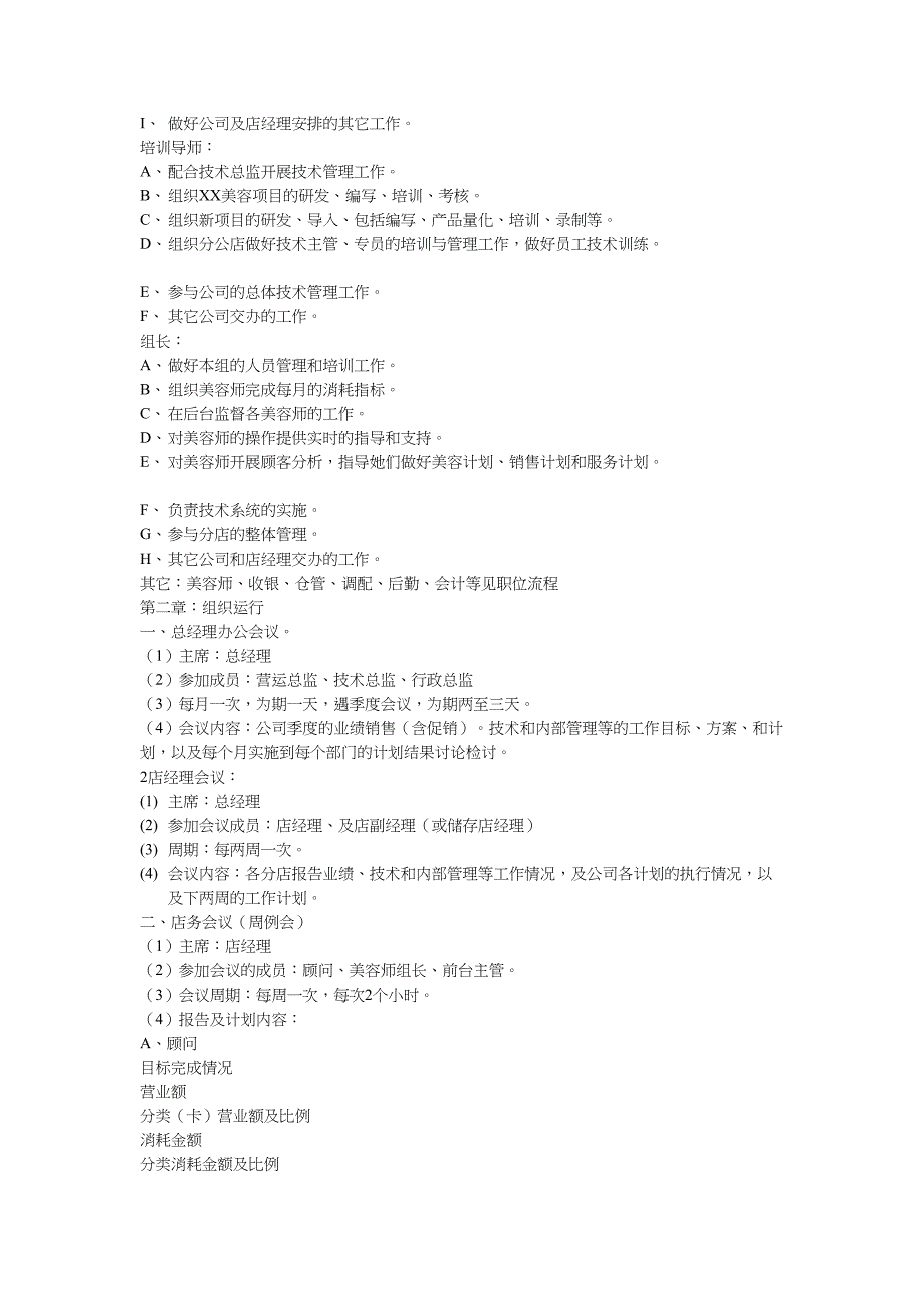 日常店展运作标准1_第3页