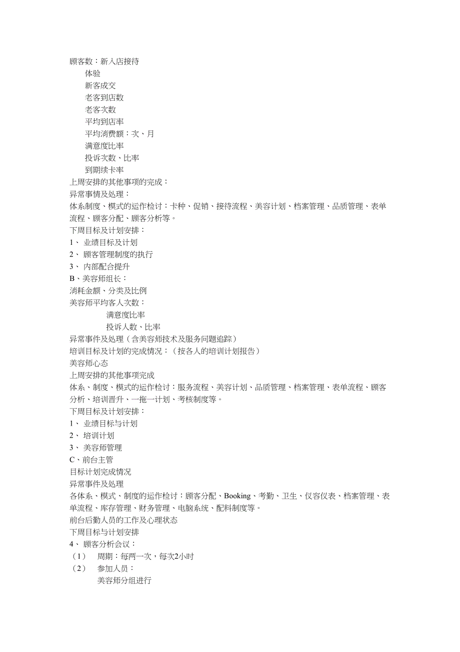 日常店展运作标准1_第4页