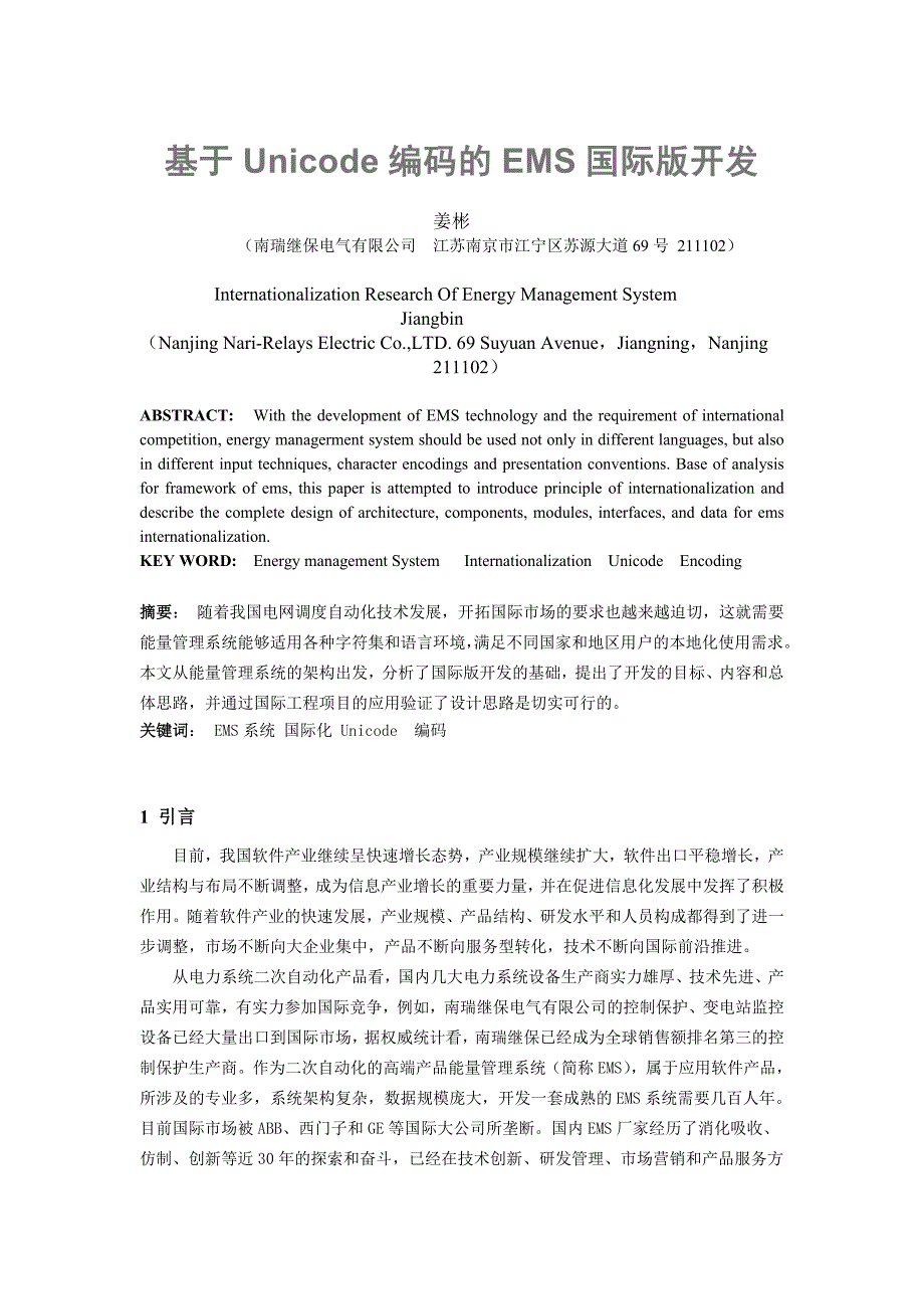 Sophic国际版调研报告及方案论证_第1页