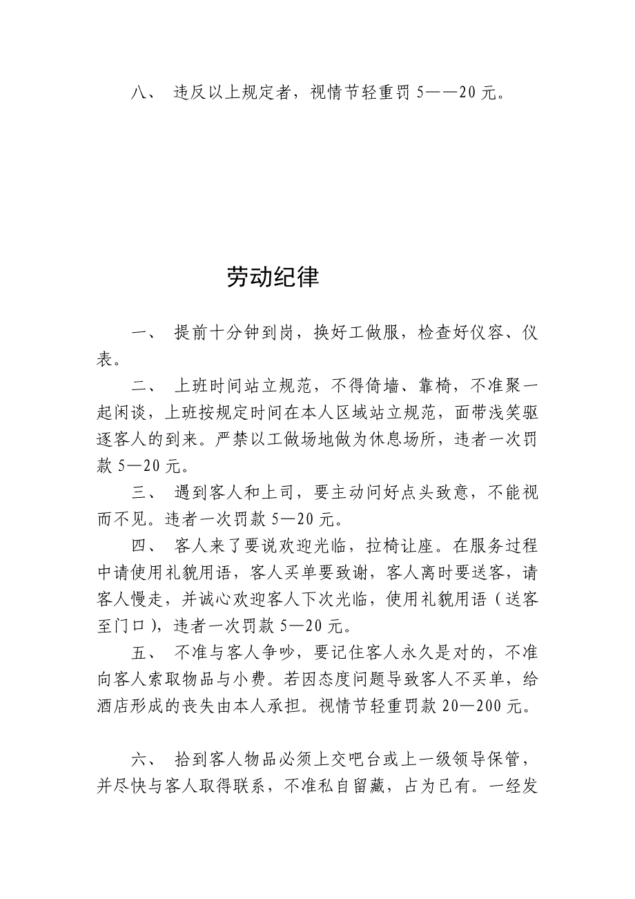 酒店餐饮治理轨制_第4页