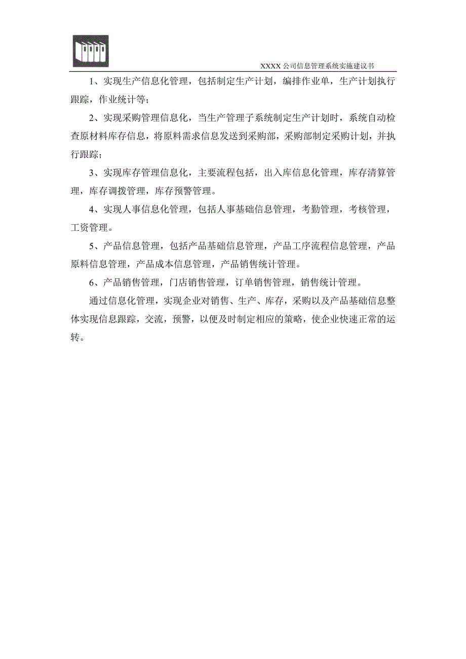 XXXX有限公司信息化建设实施建议书_第3页