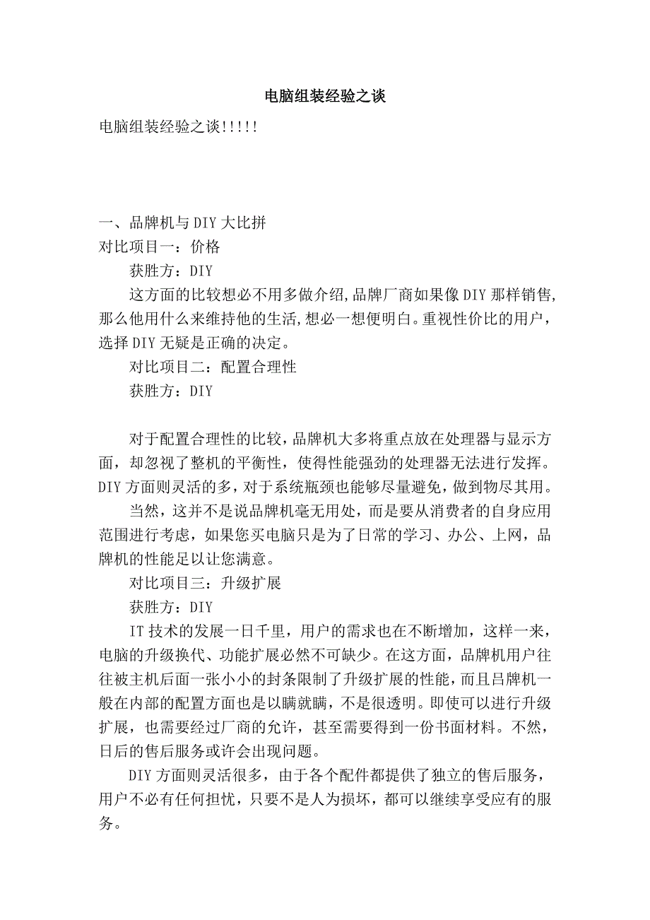 电脑组装经验之谈_第1页