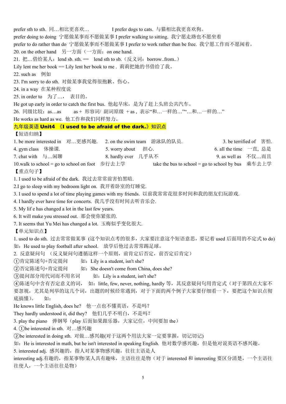 强烈推荐人教版九年级英语Unit1-14单元要点同步复习_第5页