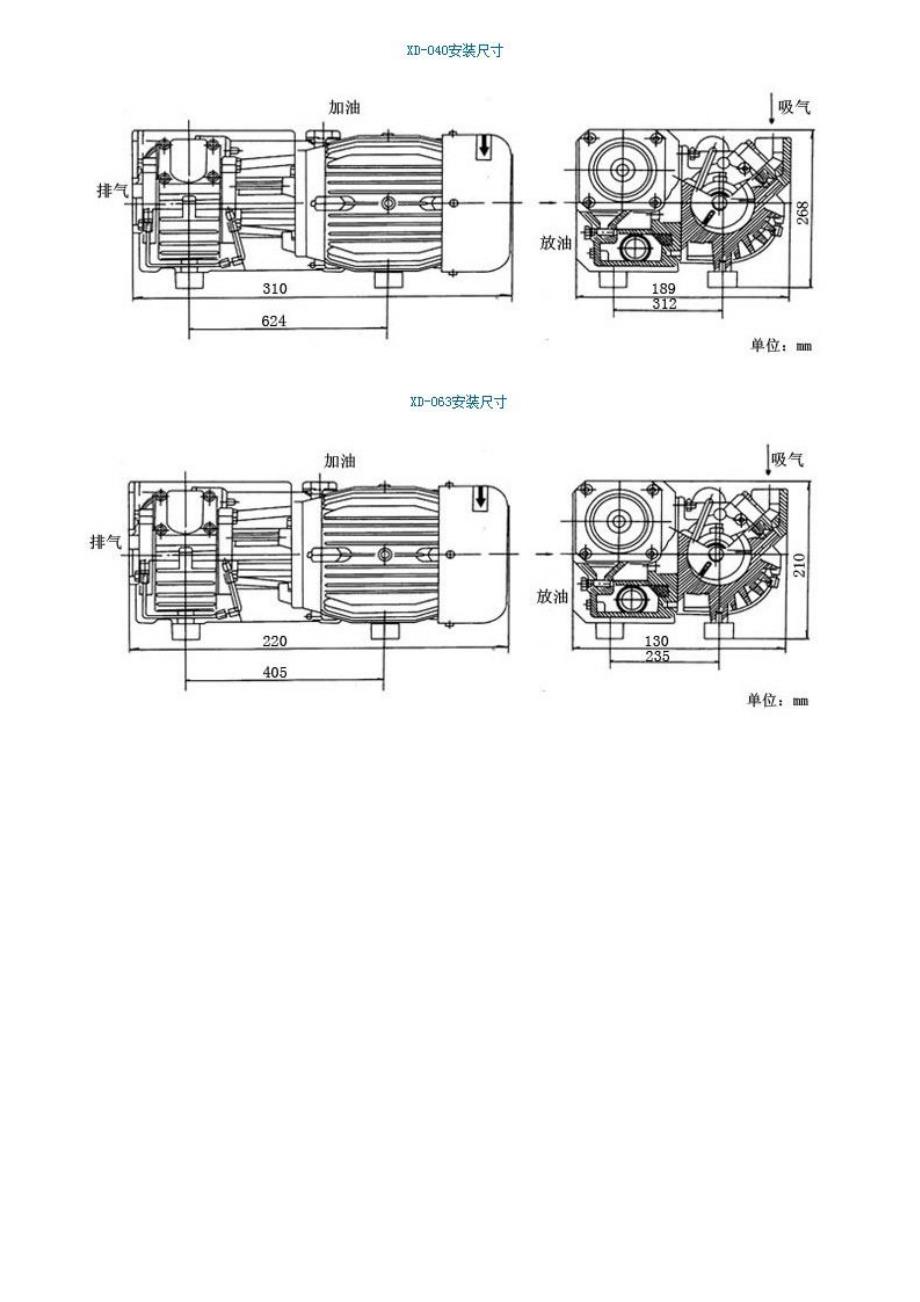 Xd单级旋片式真空泵_第4页