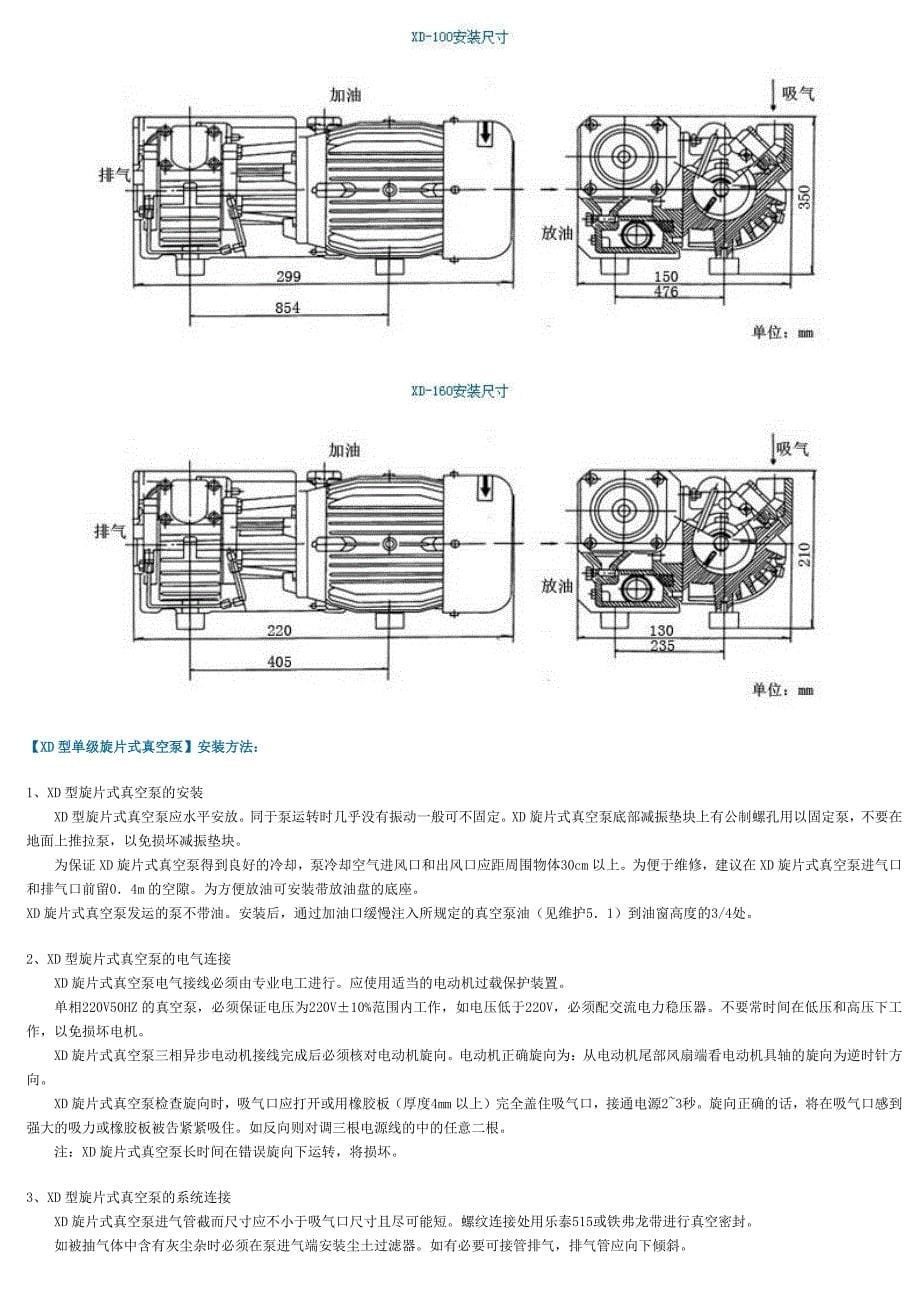 Xd单级旋片式真空泵_第5页