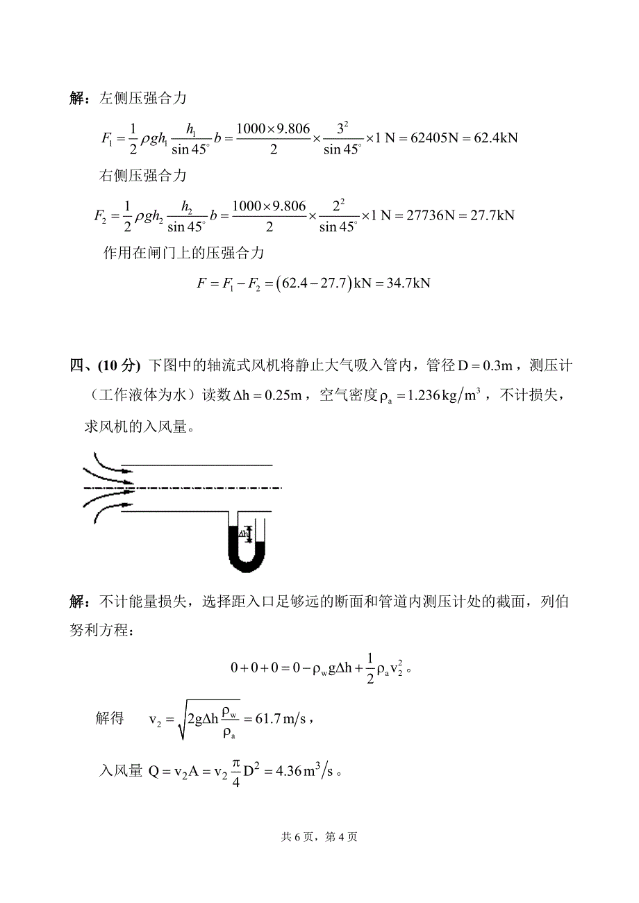 流体力学i_2009_试卷a_第4页