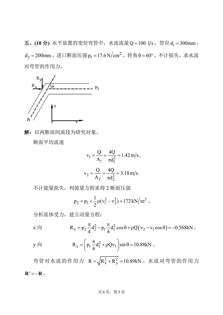 流体力学i_2009_试卷a_第5页