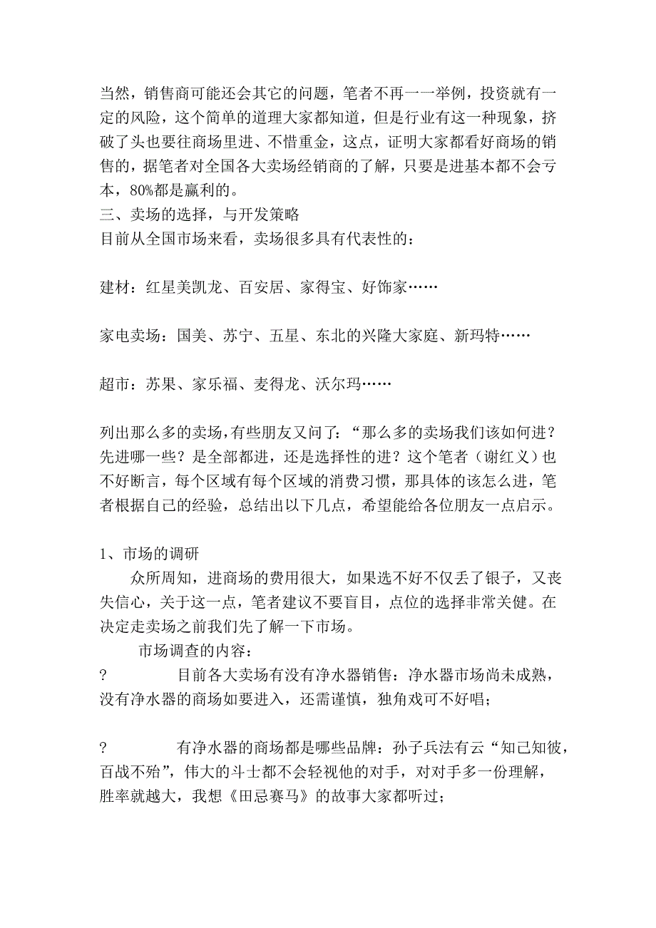 若何做好家电、建材卖场的发卖_第3页