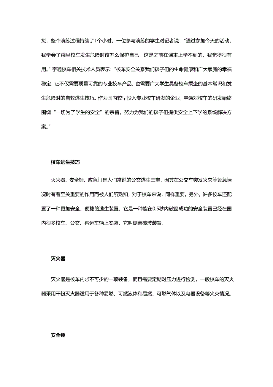 校车安全演练活动(附校车逃生技巧)_第3页