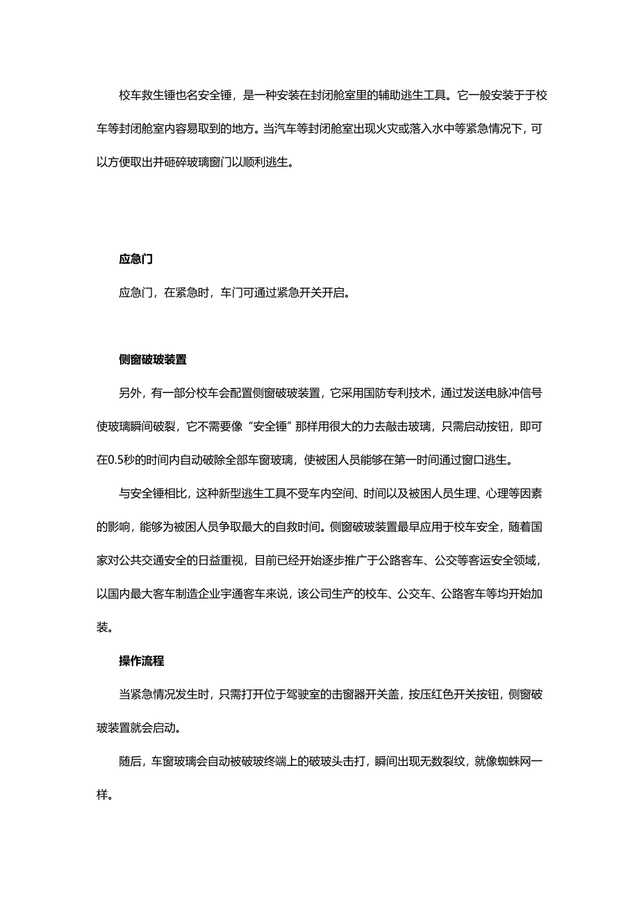 校车安全演练活动(附校车逃生技巧)_第4页