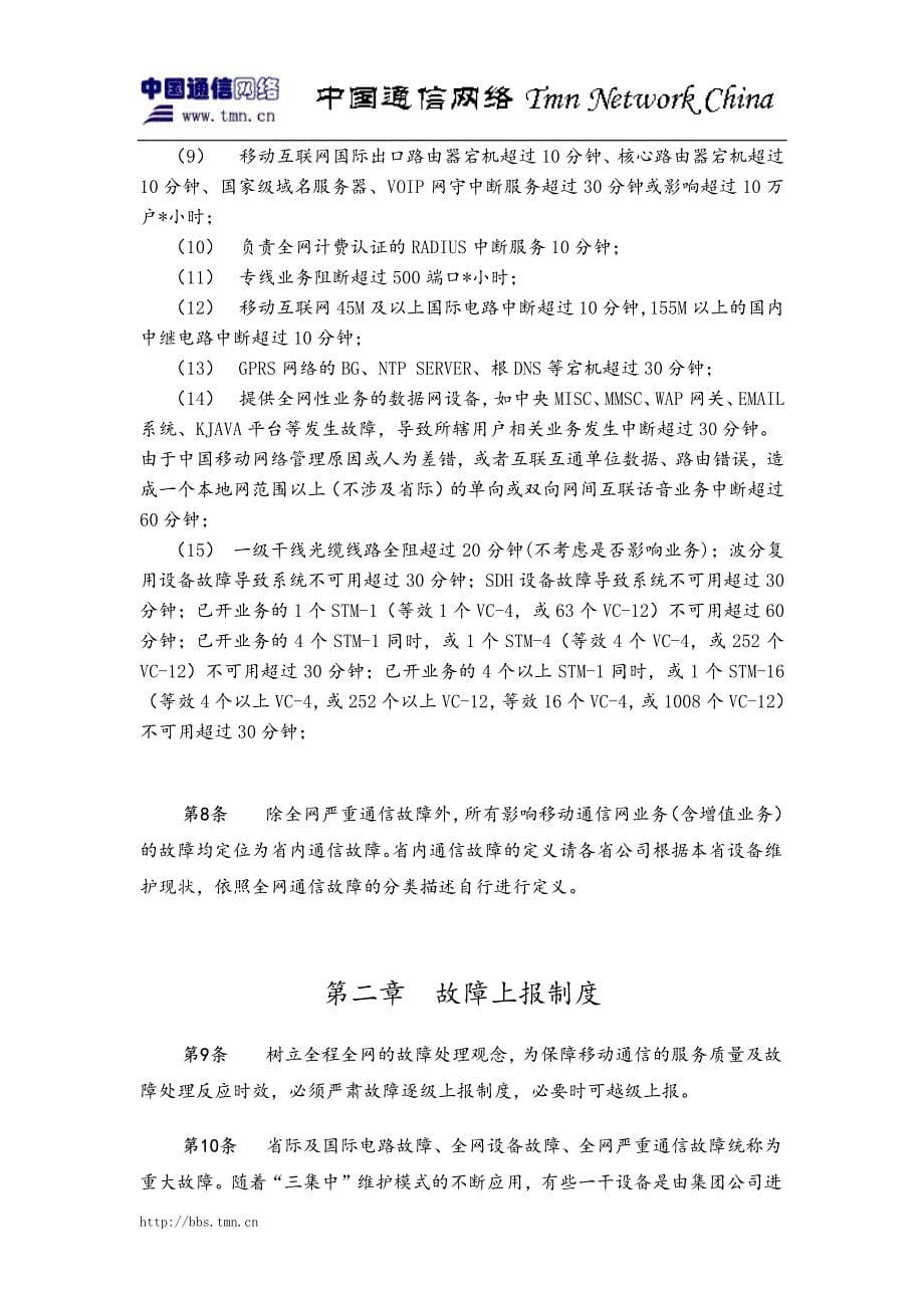 中国移动通信网故障处理流程补充规定._第5页