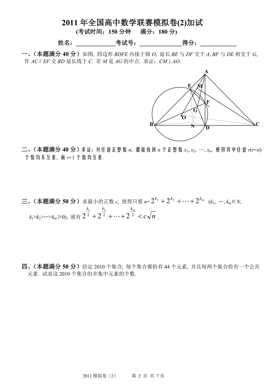 全国高中数学联赛模拟卷(试试,附详细解答)_第2页