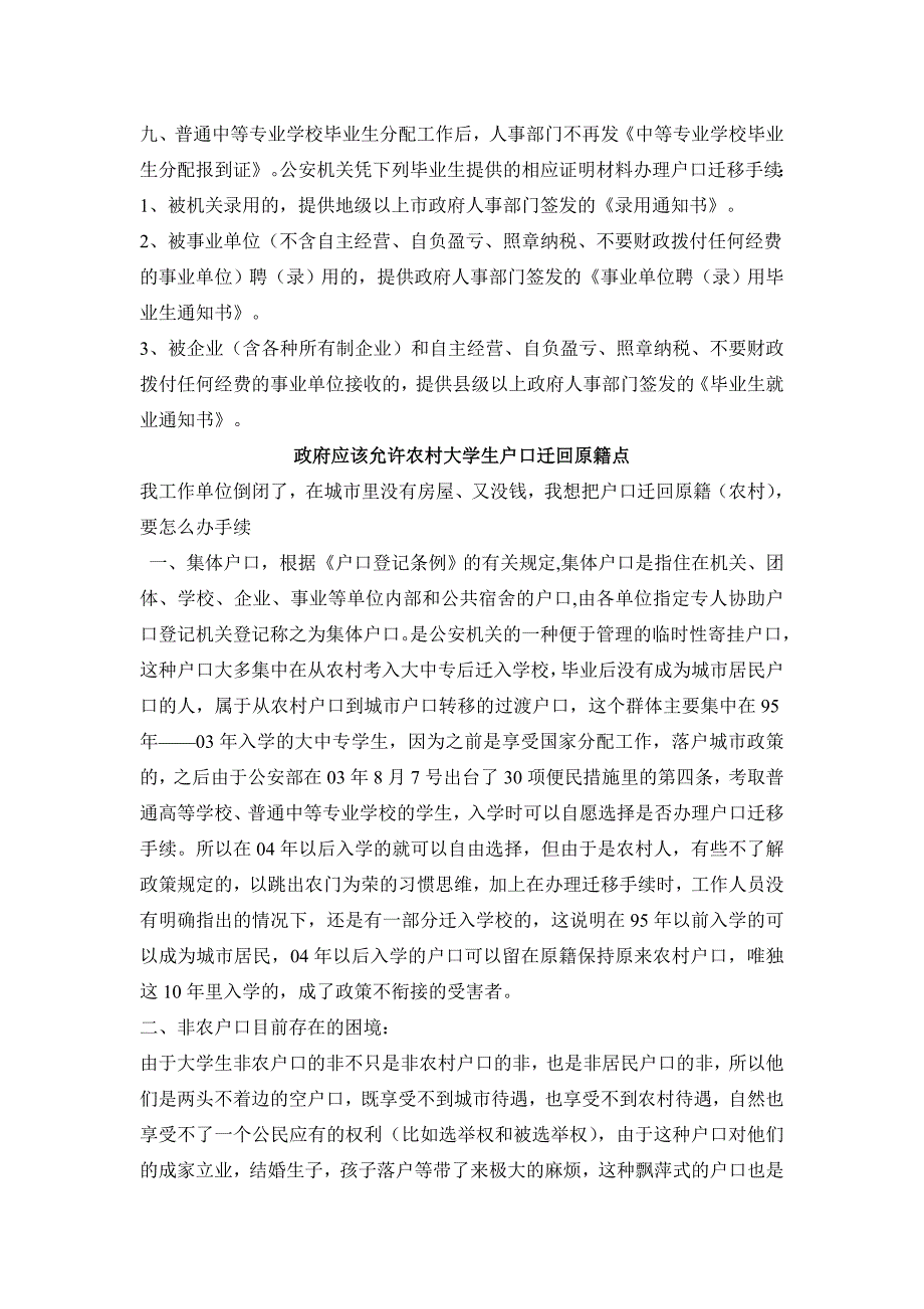 大中专院校毕业生户口迁移须知_第2页