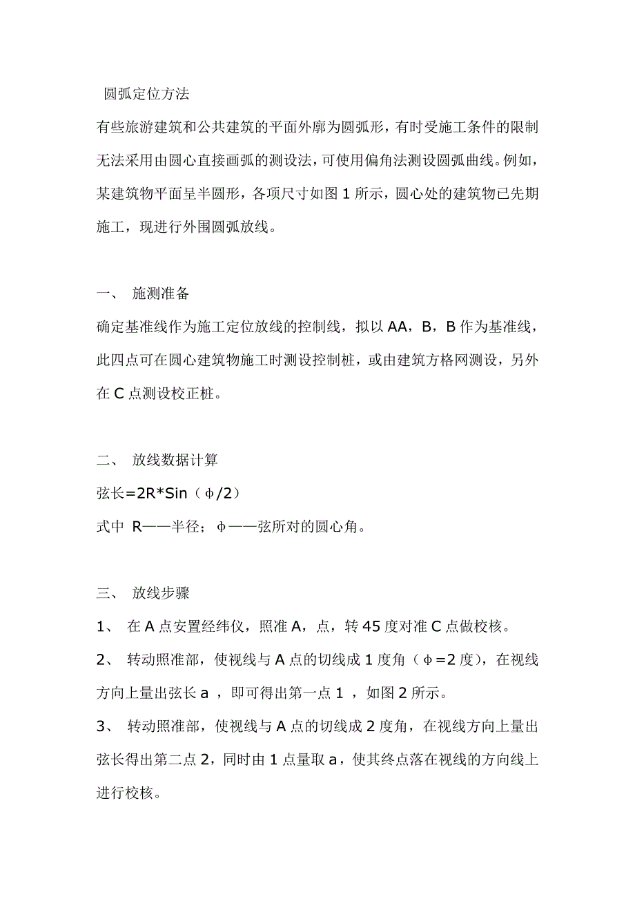 关于圆弧定位方法_第1页