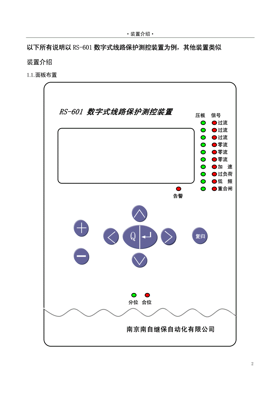 南自综保操作使用说明书_第4页