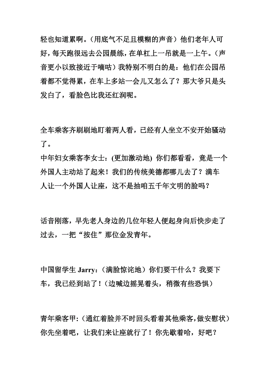 思修课扮演之公车上的品行拷问_第3页