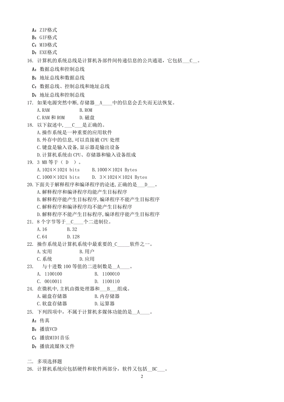 《计算机应用基础》随堂题库_第2页