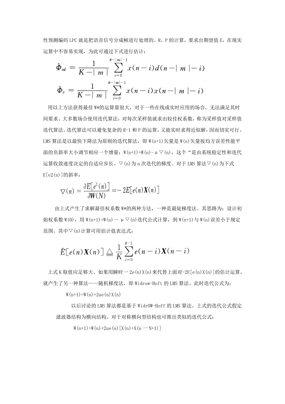 LMS算法实验报告_第4页