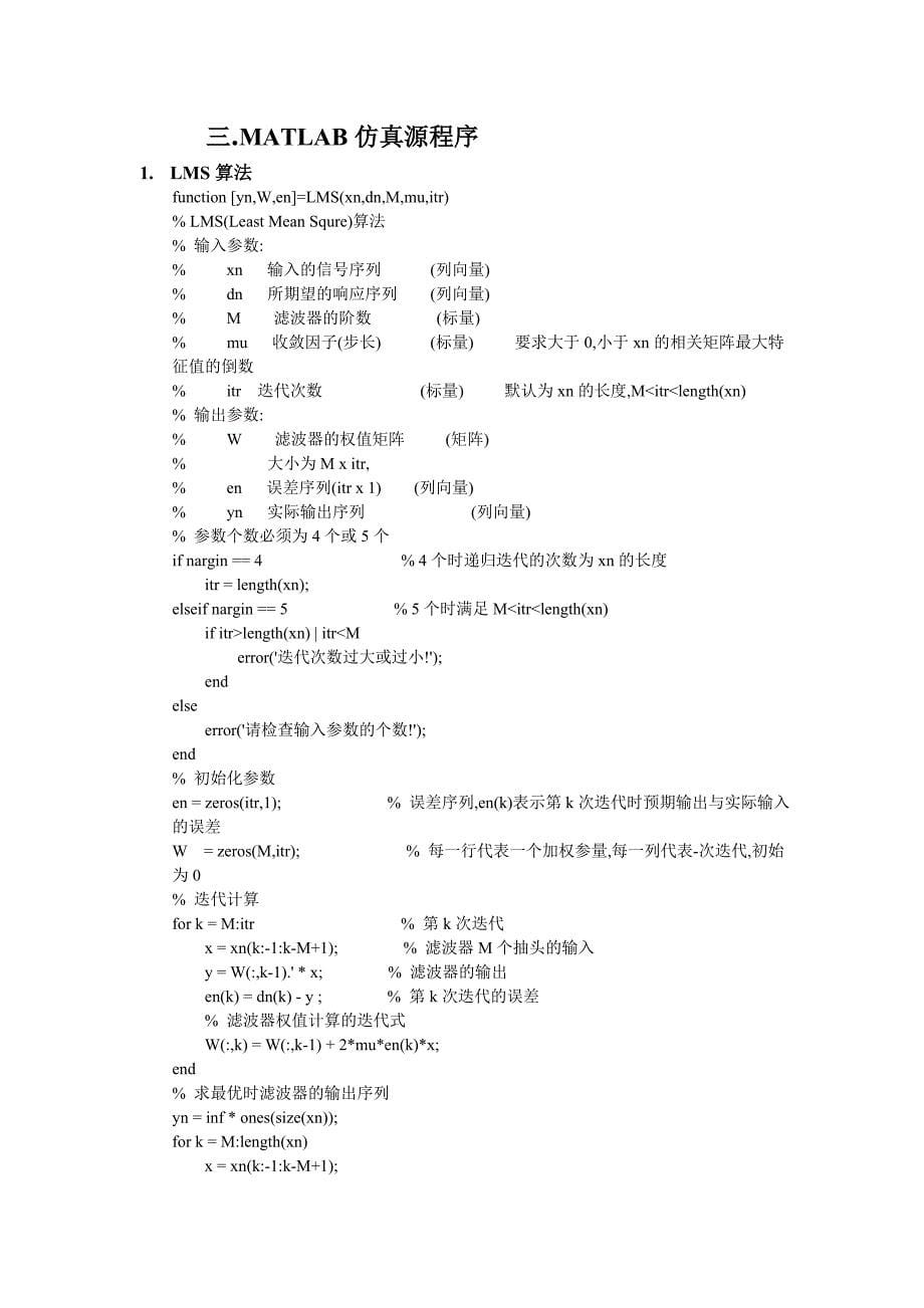 LMS算法实验报告_第5页