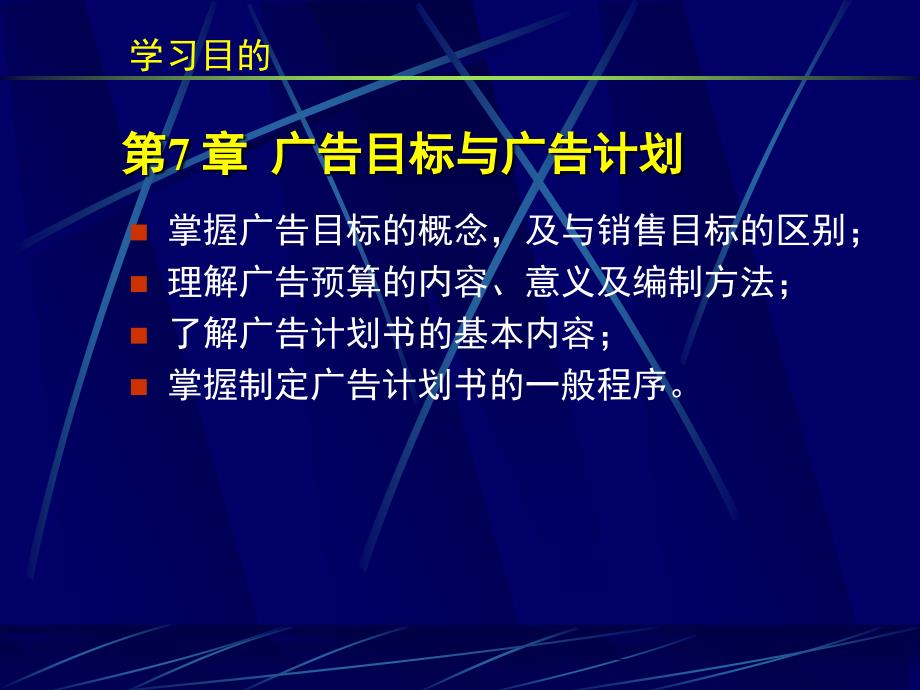 广告目标与广告计划_第3页