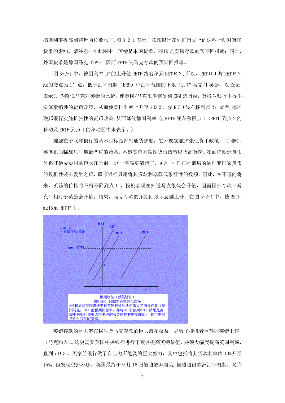 《金融市场学》案例分析1_第2页