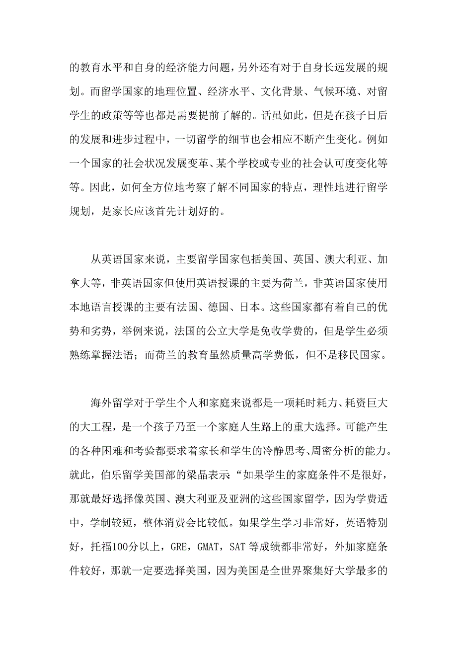 解析留学择校选专业_第2页