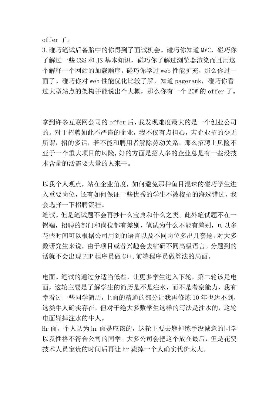 互联网公司面霸_第5页