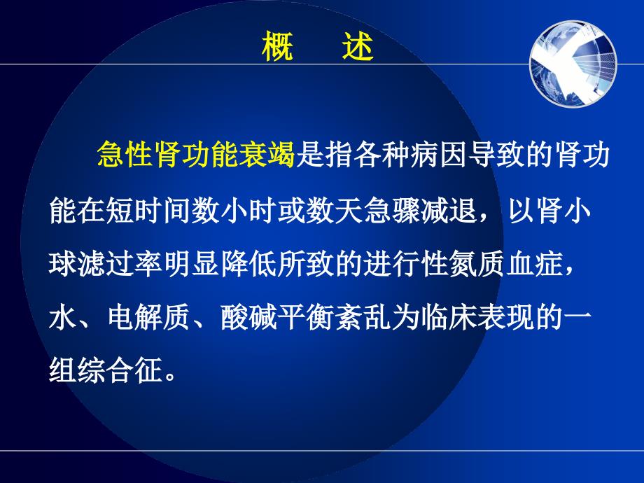 急性肾功能衰竭病人的护理._第3页