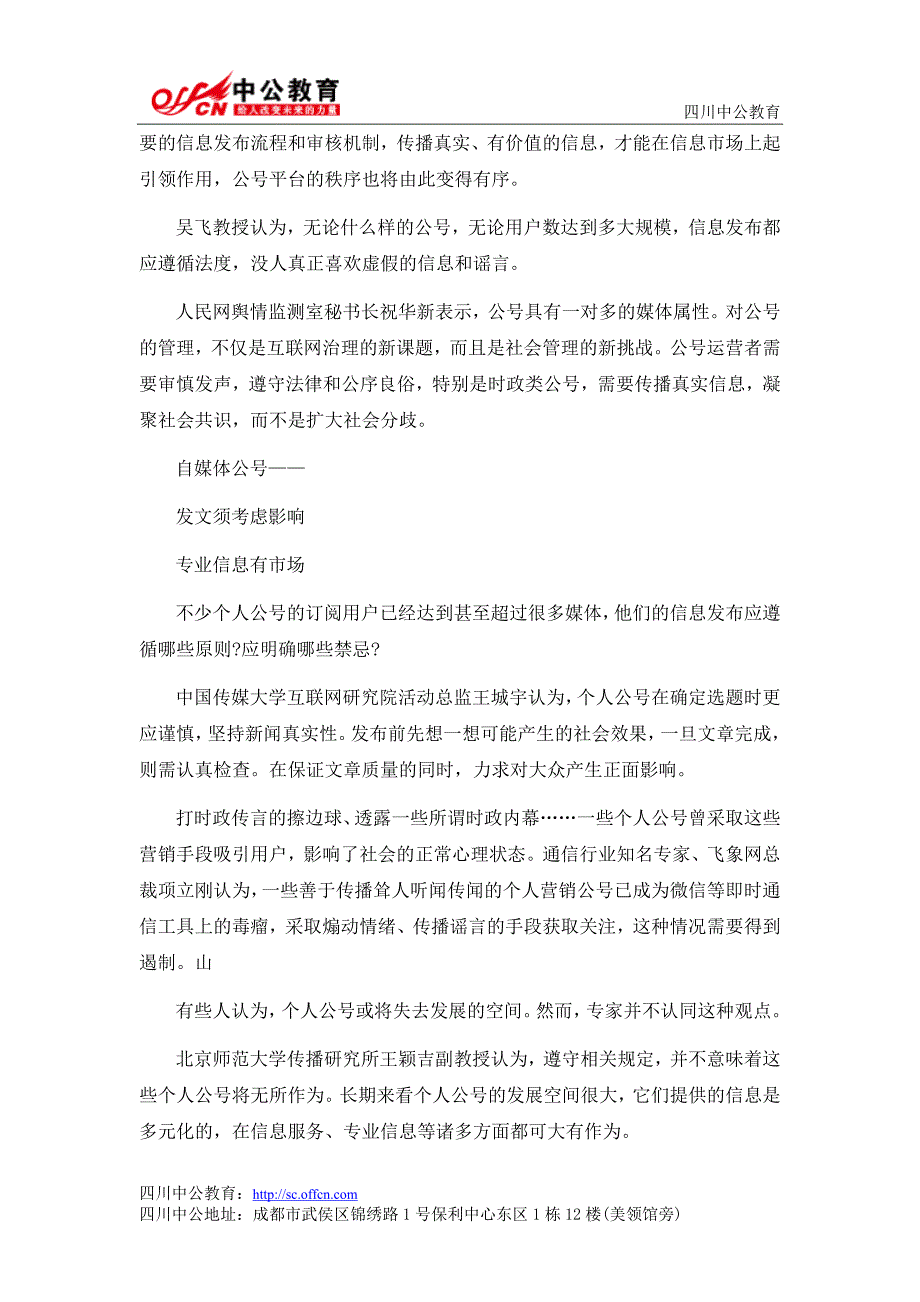 川招警面试热点让公众号更有公信_第3页