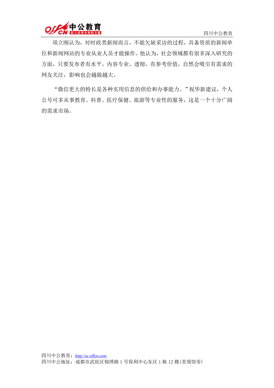 川招警面试热点让公众号更有公信_第4页