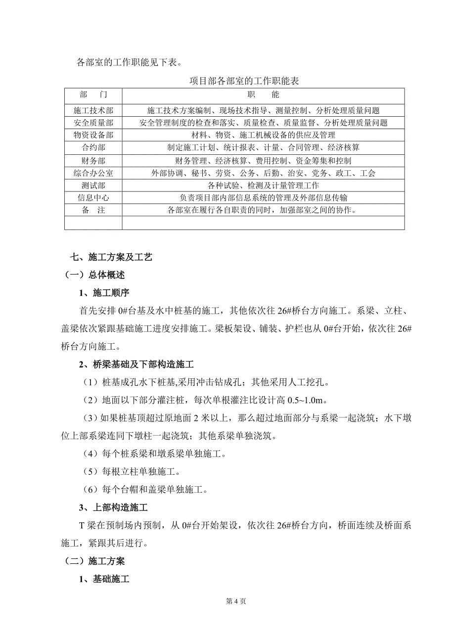 贡江特大桥施工组织安排新_第4页