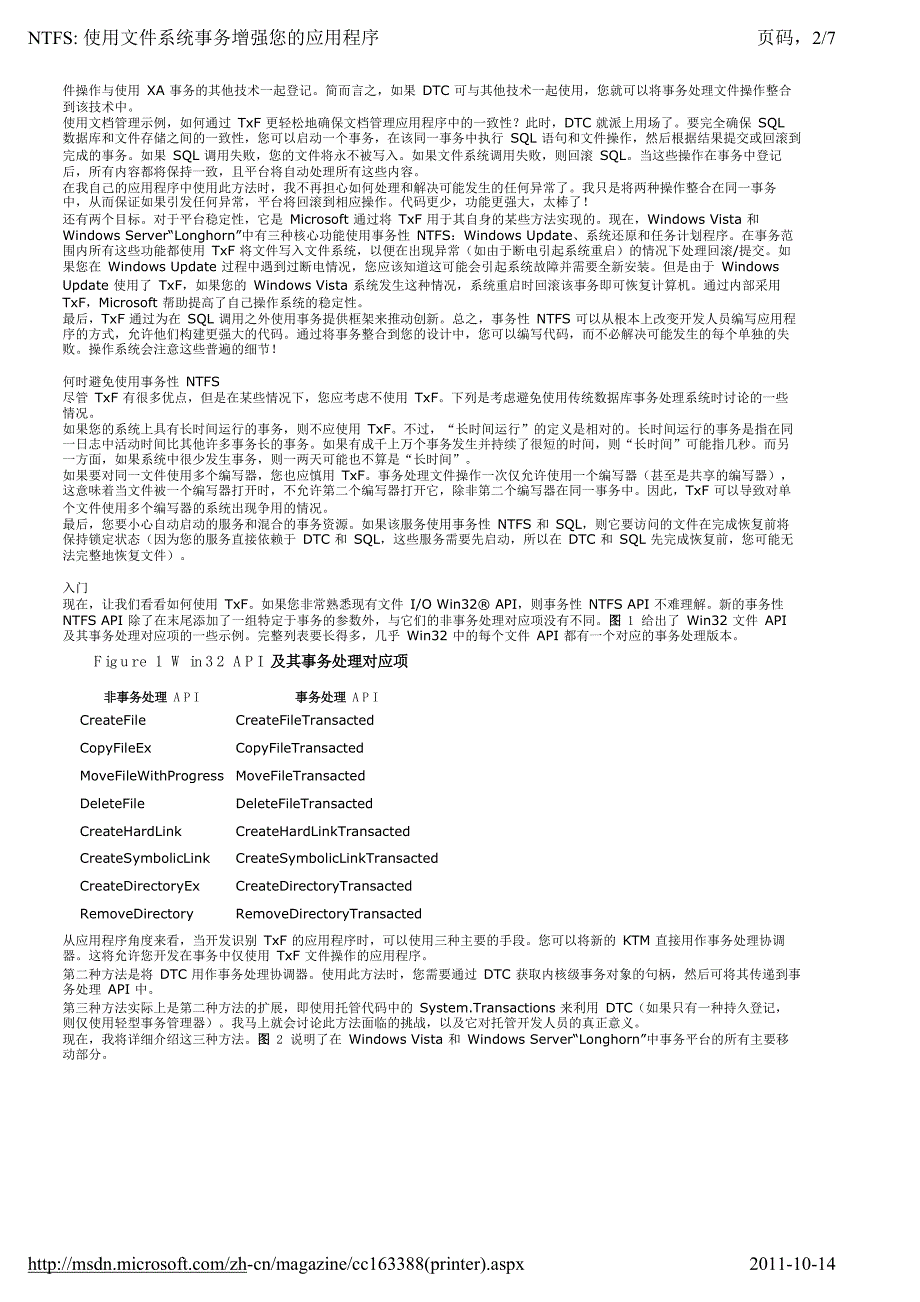 NTFS 使用文件系统事务增强您的应用程序_第2页