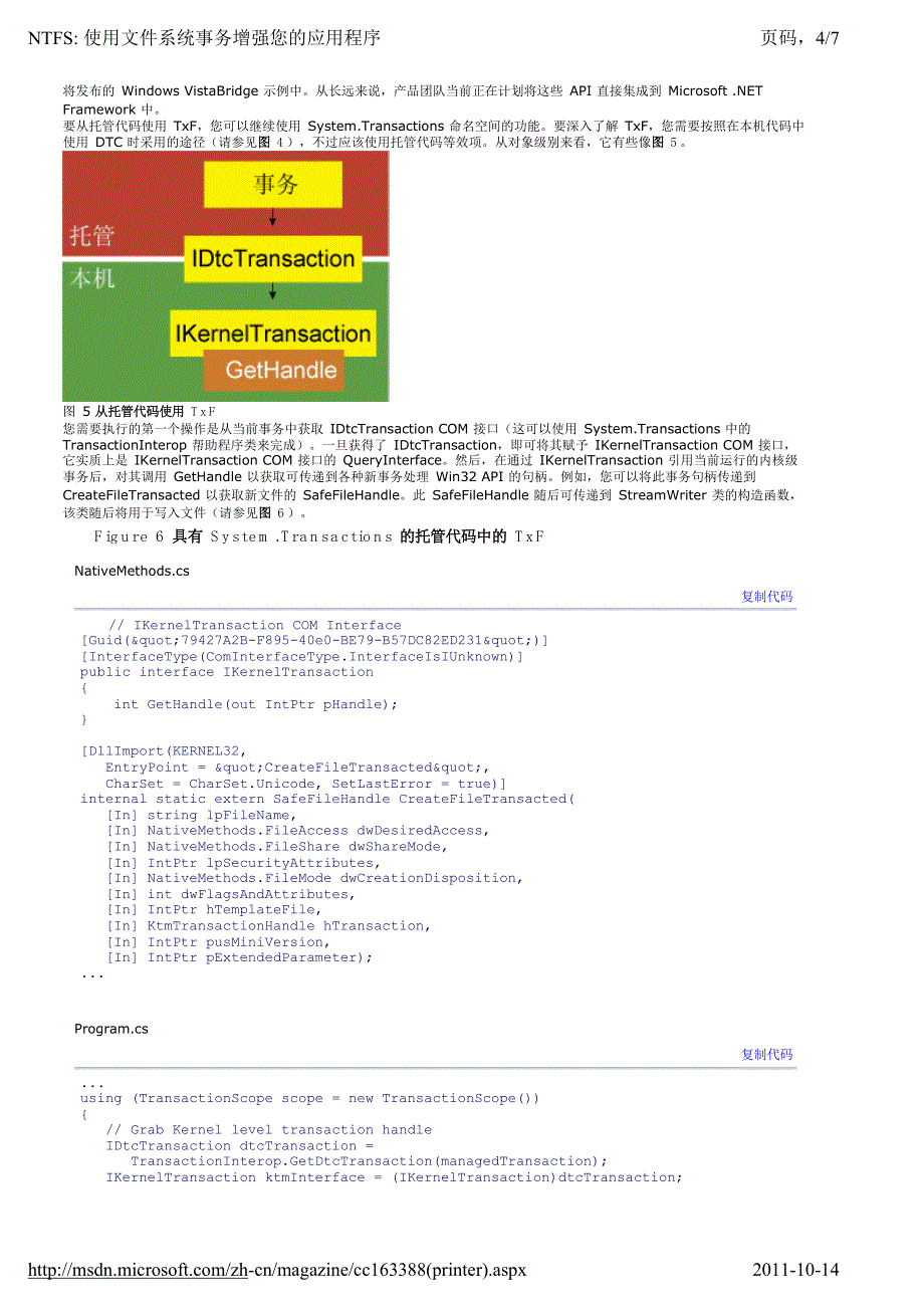 NTFS 使用文件系统事务增强您的应用程序_第4页