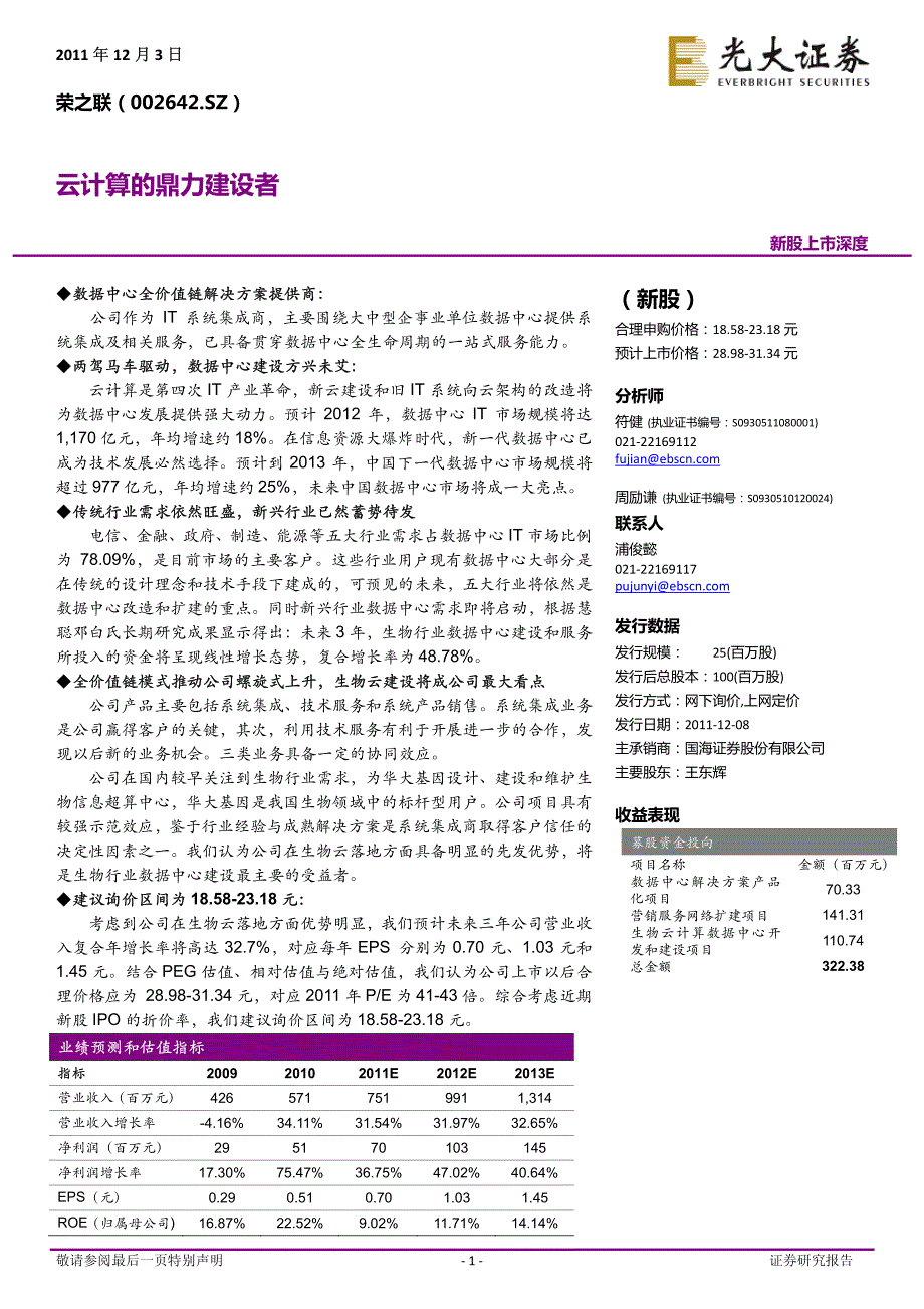 云计算的鼎力建设者_第1页