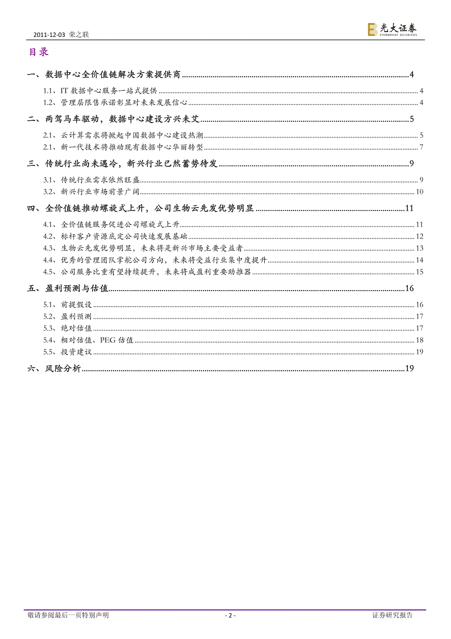 云计算的鼎力建设者_第2页