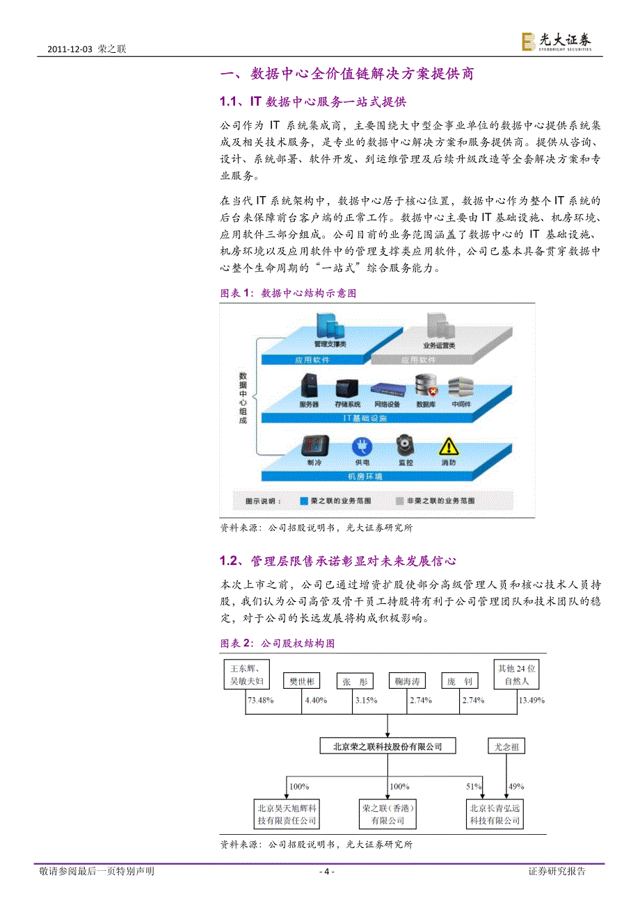 云计算的鼎力建设者_第4页