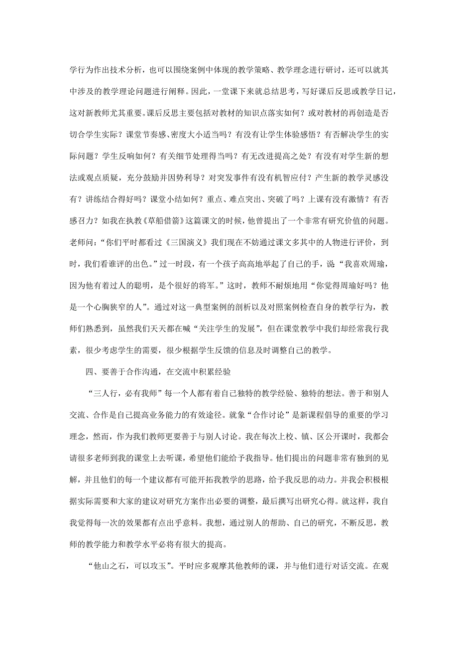 小学语文教师反思教学的途径与方法_第3页