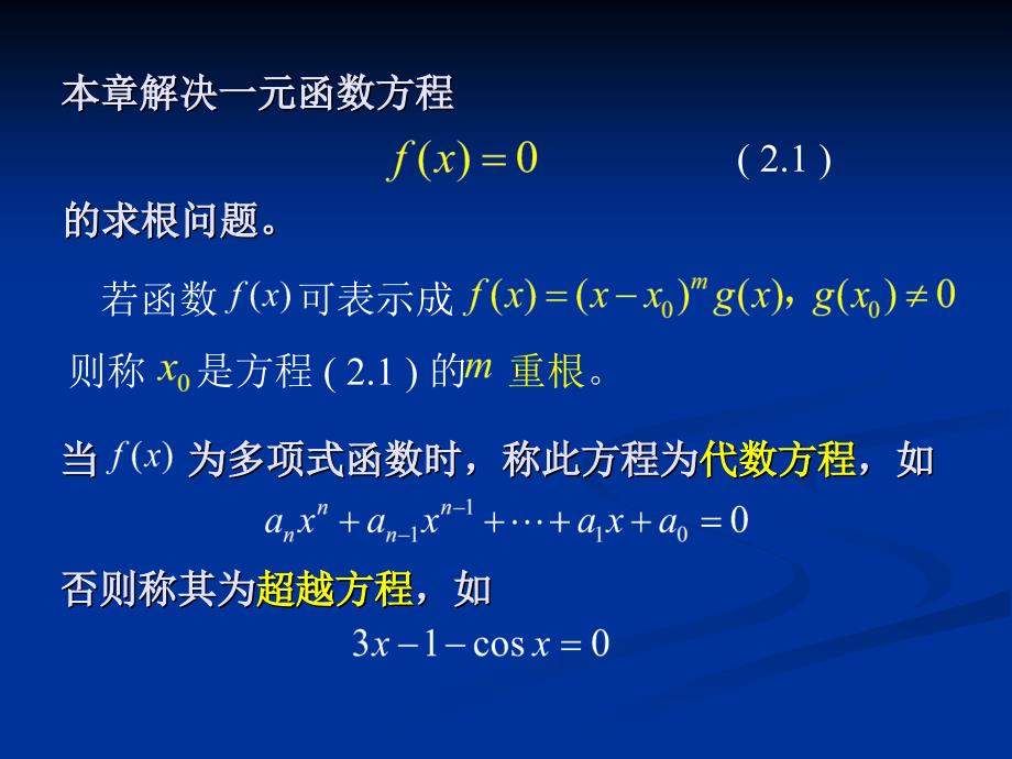 引言分法与迭代法_第3页