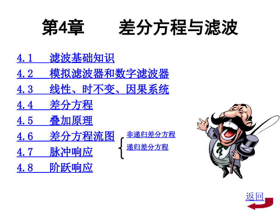 差分方程与滤波_第1页