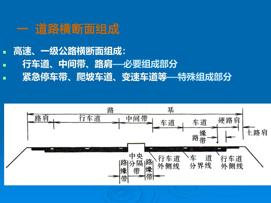 横断面设计小结_第3页